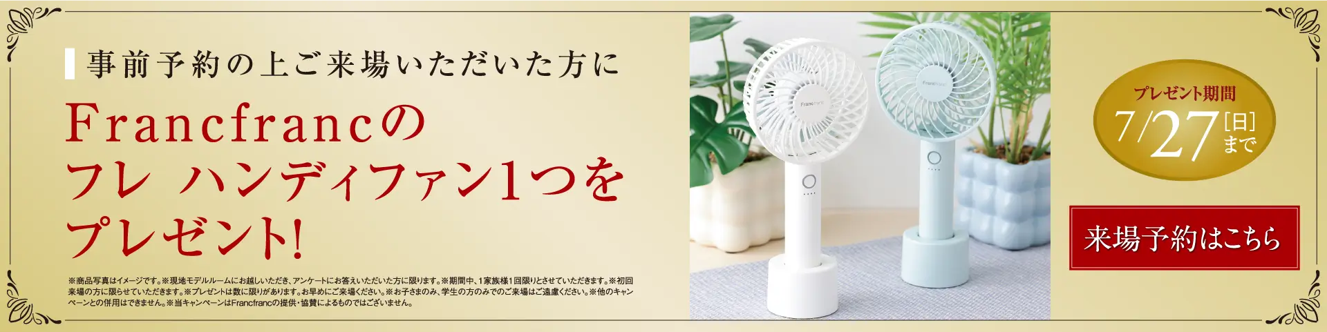 ハンディファンプレゼント