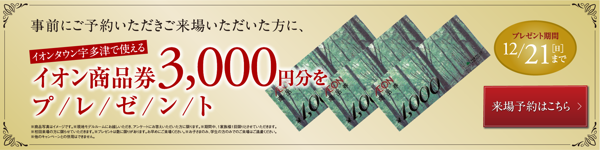 イオン商品券プレゼント