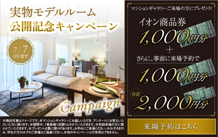 公開記念キャンペーン