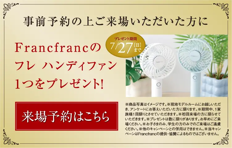 ハンディファンプレゼント