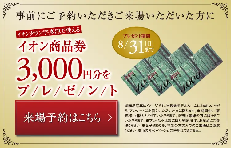 イオン商品券プレゼント