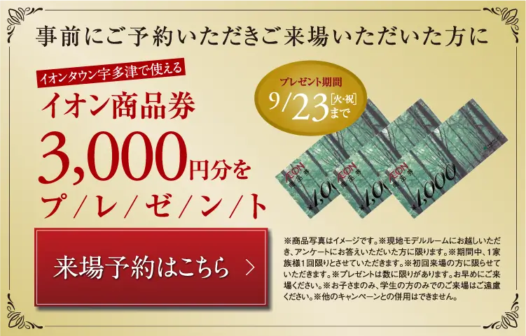 イオン商品券プレゼント