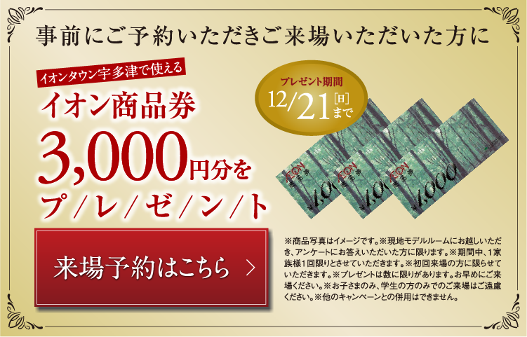 イオン商品券プレゼント