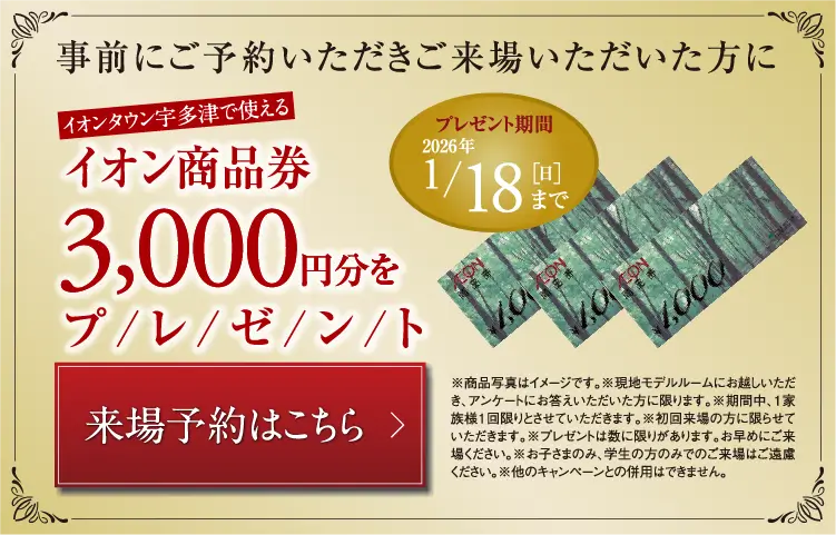 イオン商品券プレゼント