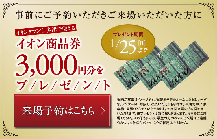 イオン商品券プレゼント