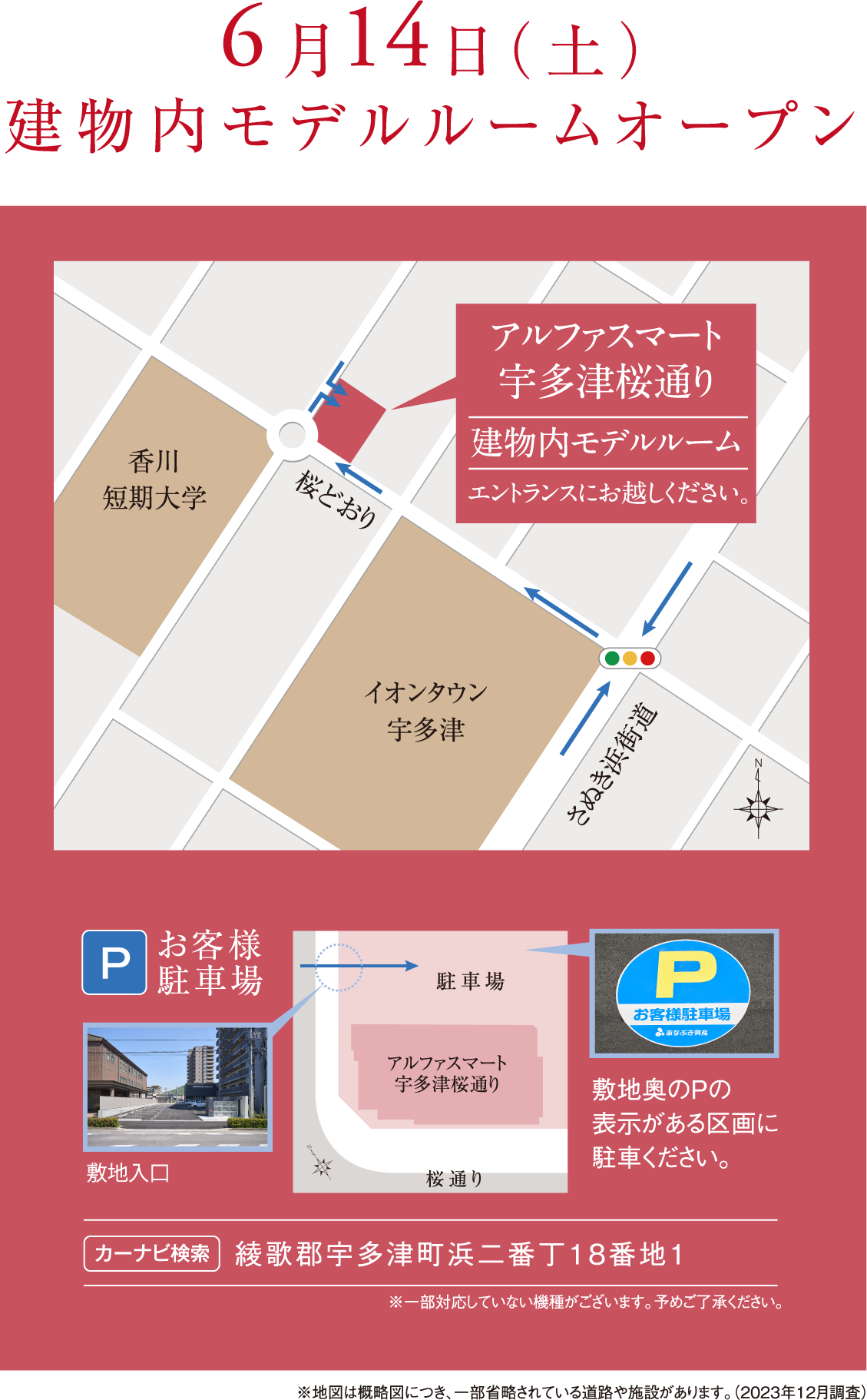 モデルルーム