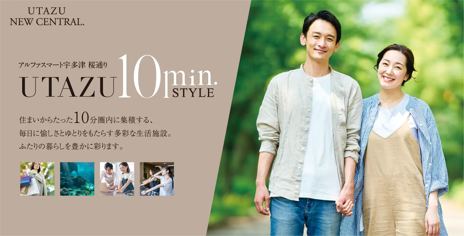 宇多津新都市で、人生を目一杯楽しもう