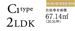 C1タイプ