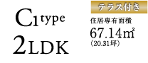 C1タイプ