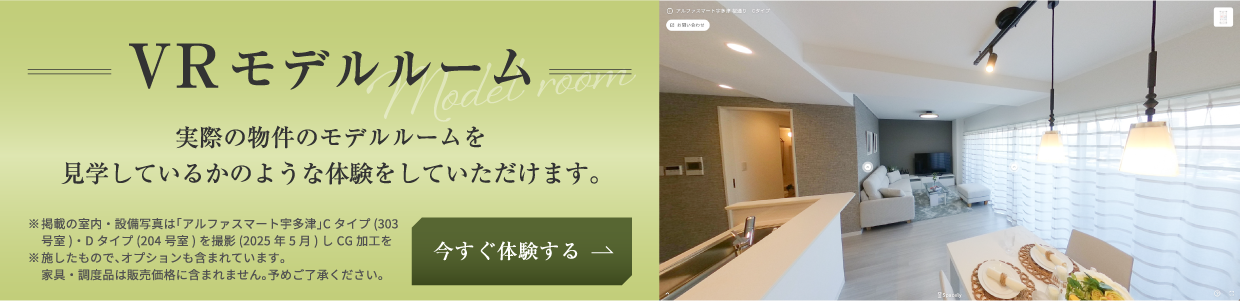 VRモデルルーム