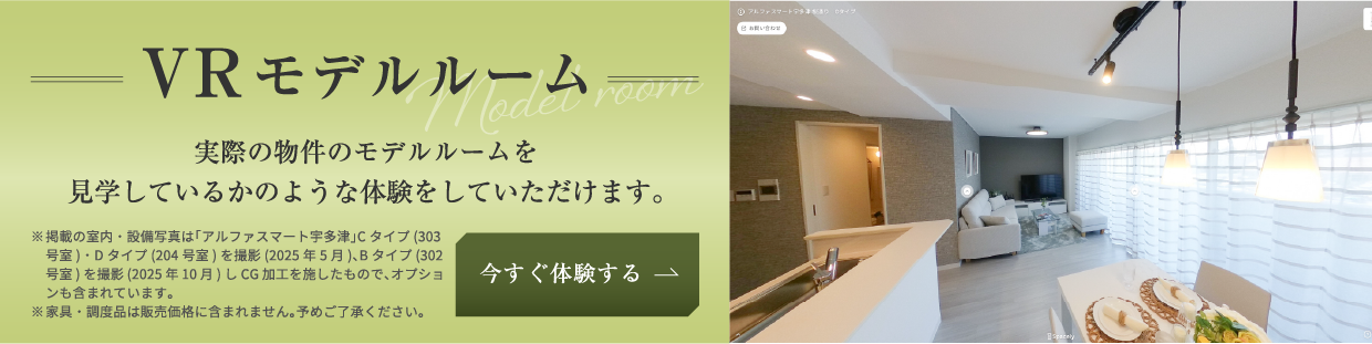 VRモデルルーム