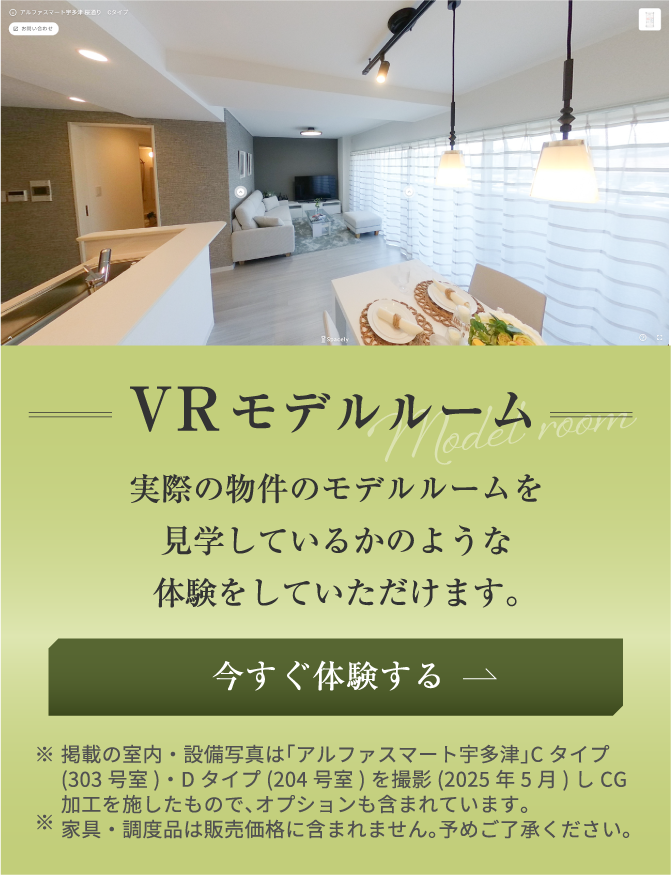 VRモデルルーム