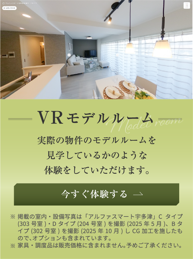 VRモデルルーム
