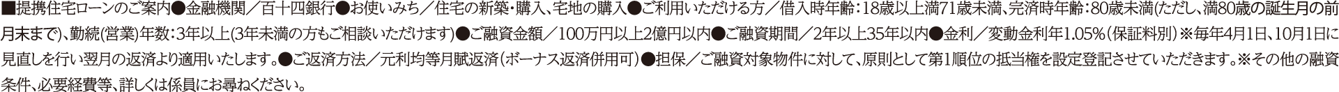 Bタイプ(202号室)販売価格/2480万円をご購入の場合のお支払い例月々62047円