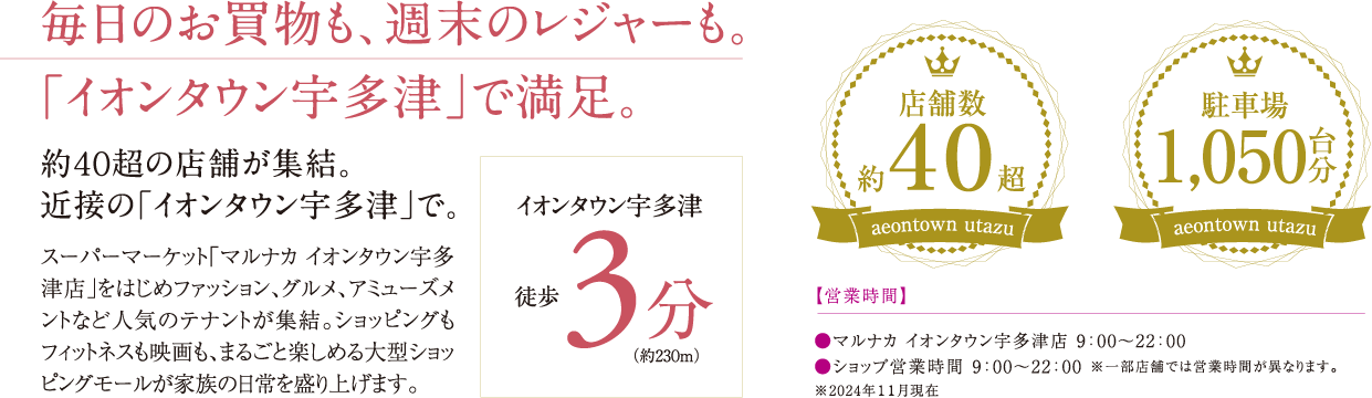 毎日のお買い物も、週末のレジャーも。「イオンタウン宇多津」で満足。
