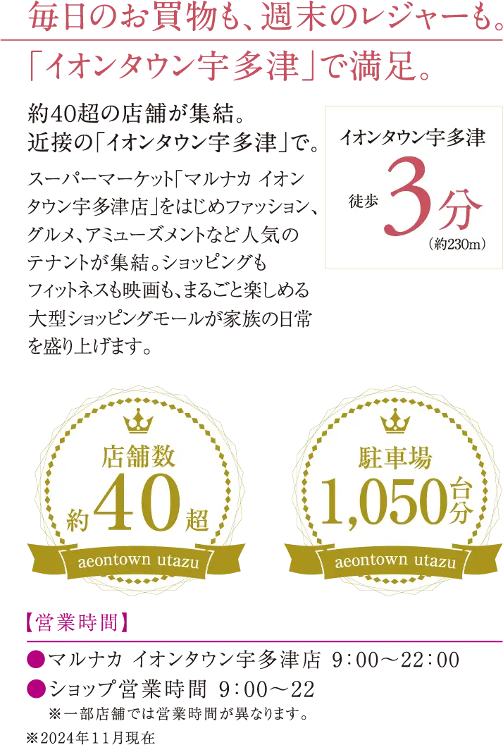 毎日のお買い物も、週末のレジャーも。「イオンタウン宇多津」で満足。