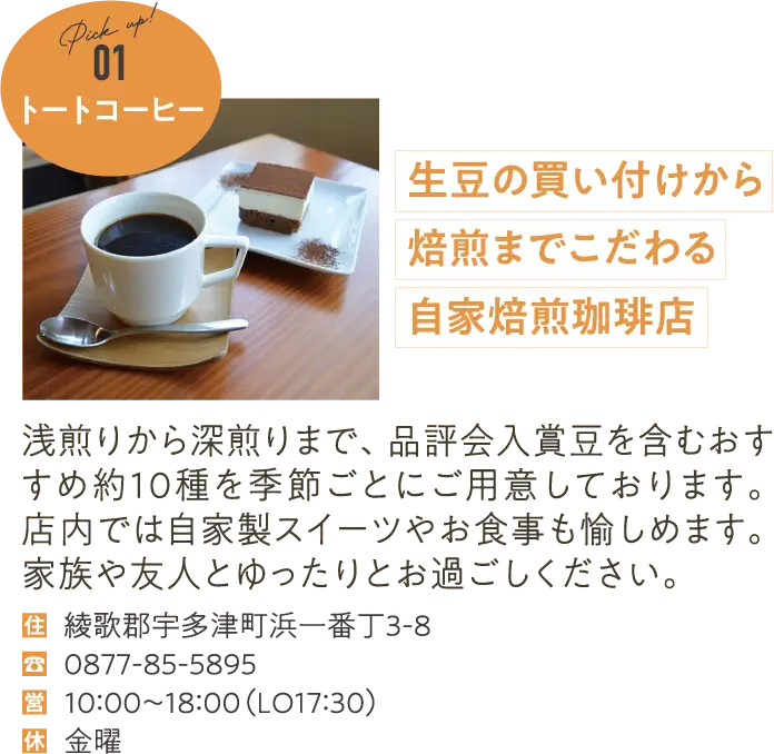 トートコーヒー