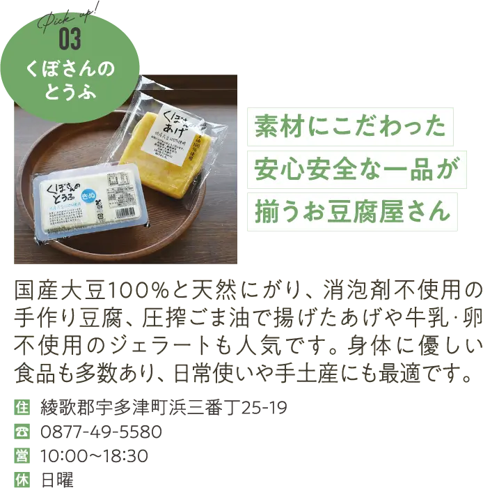くぼさんのとうふ