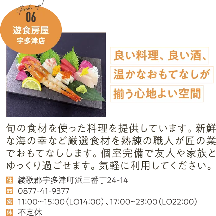 遊食房屋
