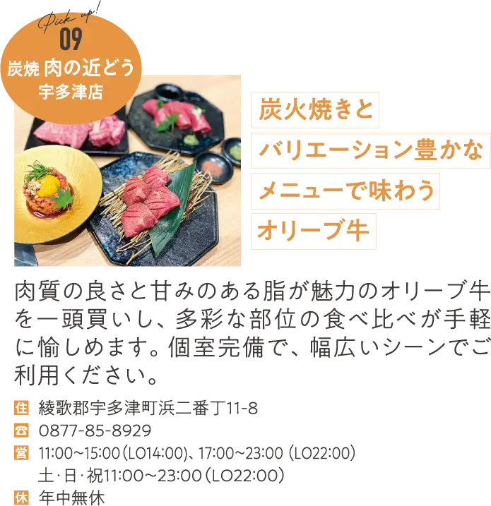 肉の近どう