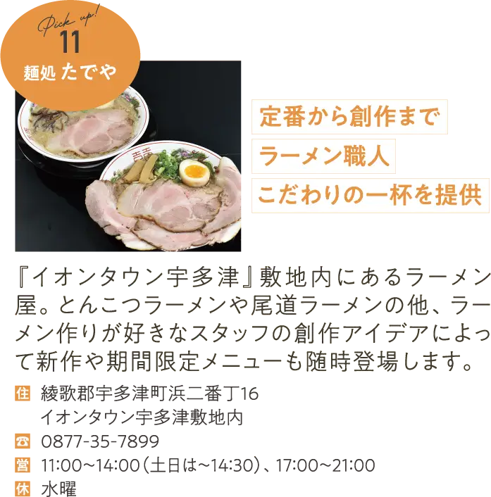 たでや