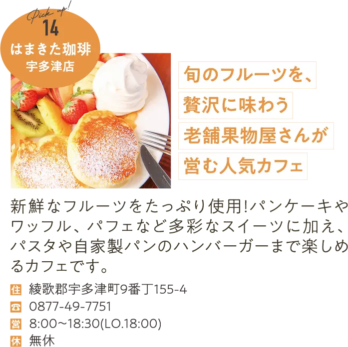 はまきた珈琲