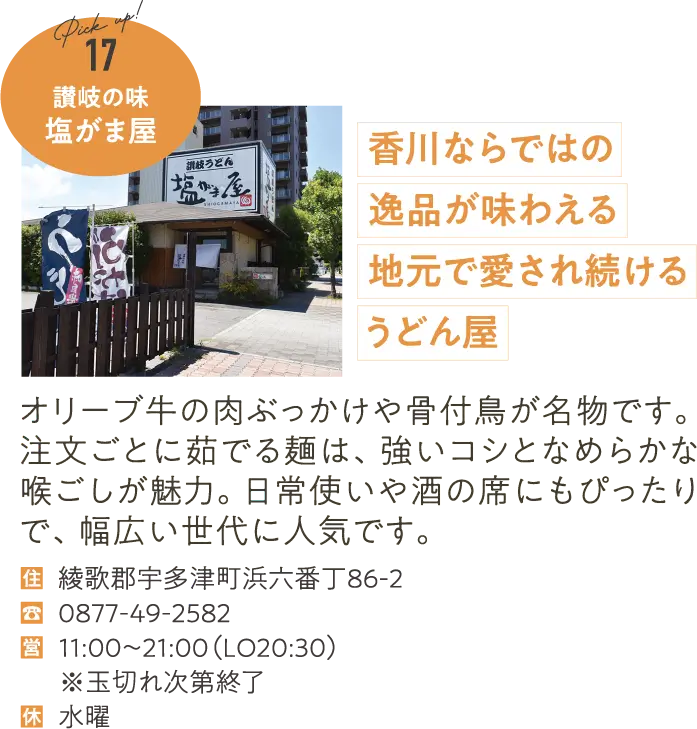 塩がま屋