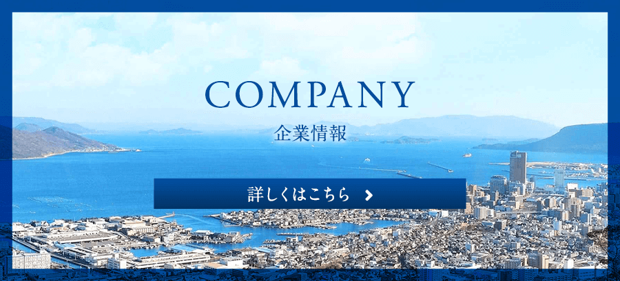 企業情報