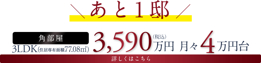 あと1邸