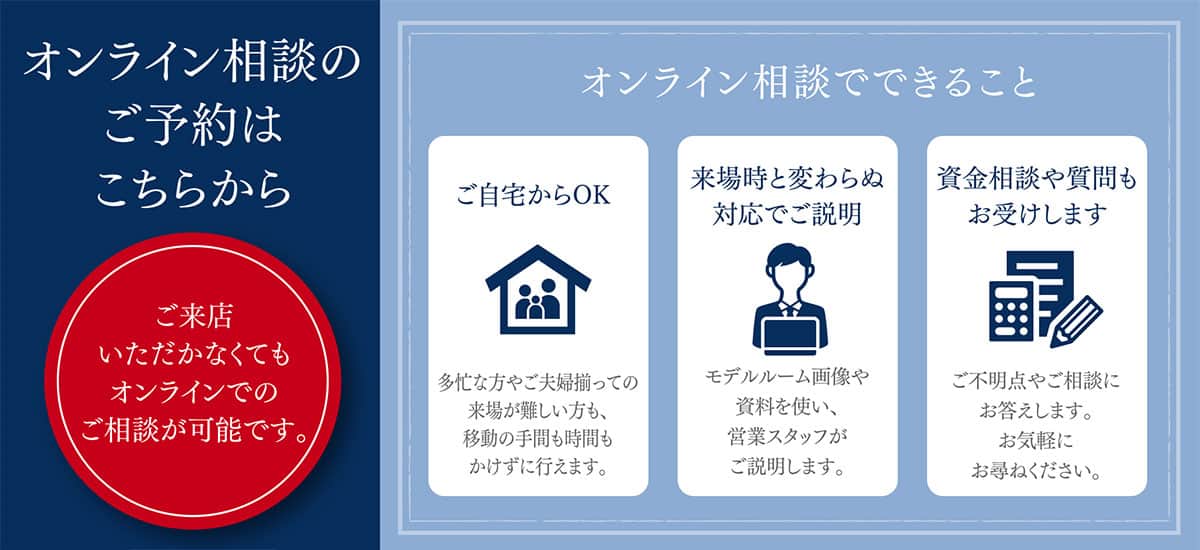 オンライン相談のご予約はこちらから