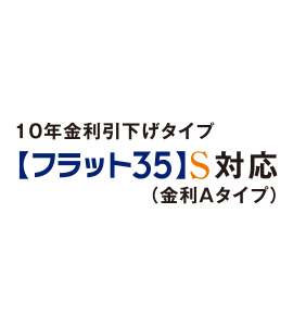 【フラット35】S登録マンション