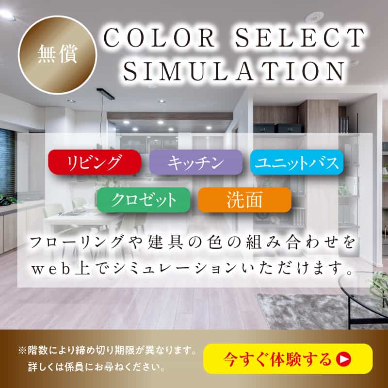 カラーセレクトシミュレーター