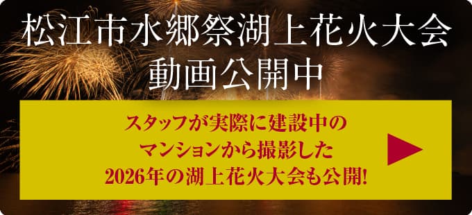 松江市水郷祭湖上花火大会動画公開中